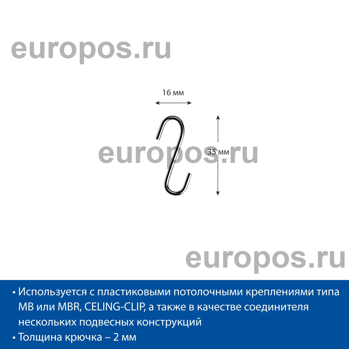 Крючок S-HOOK-35 металлический S-образный