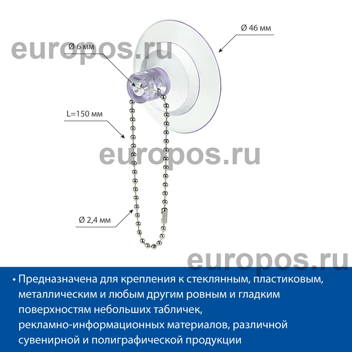 Присоска с металлической шариковой цепочкой SC-BALL CHAIN (2,4 мм), длина 15 см