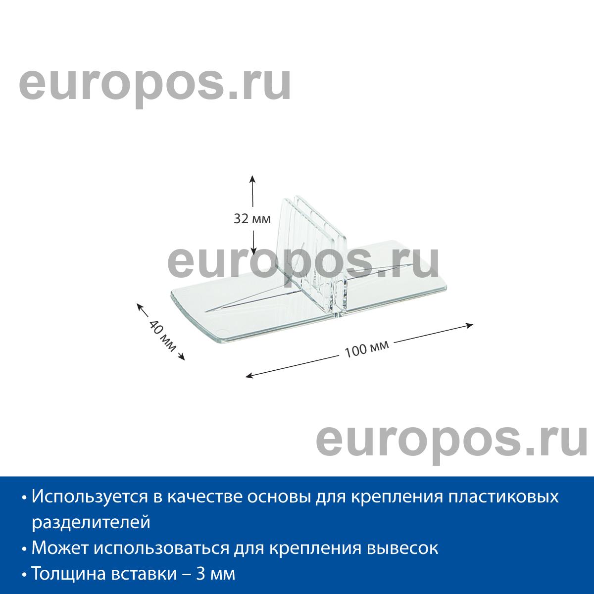 Клипса для крепления разделителей DIV-FOOT