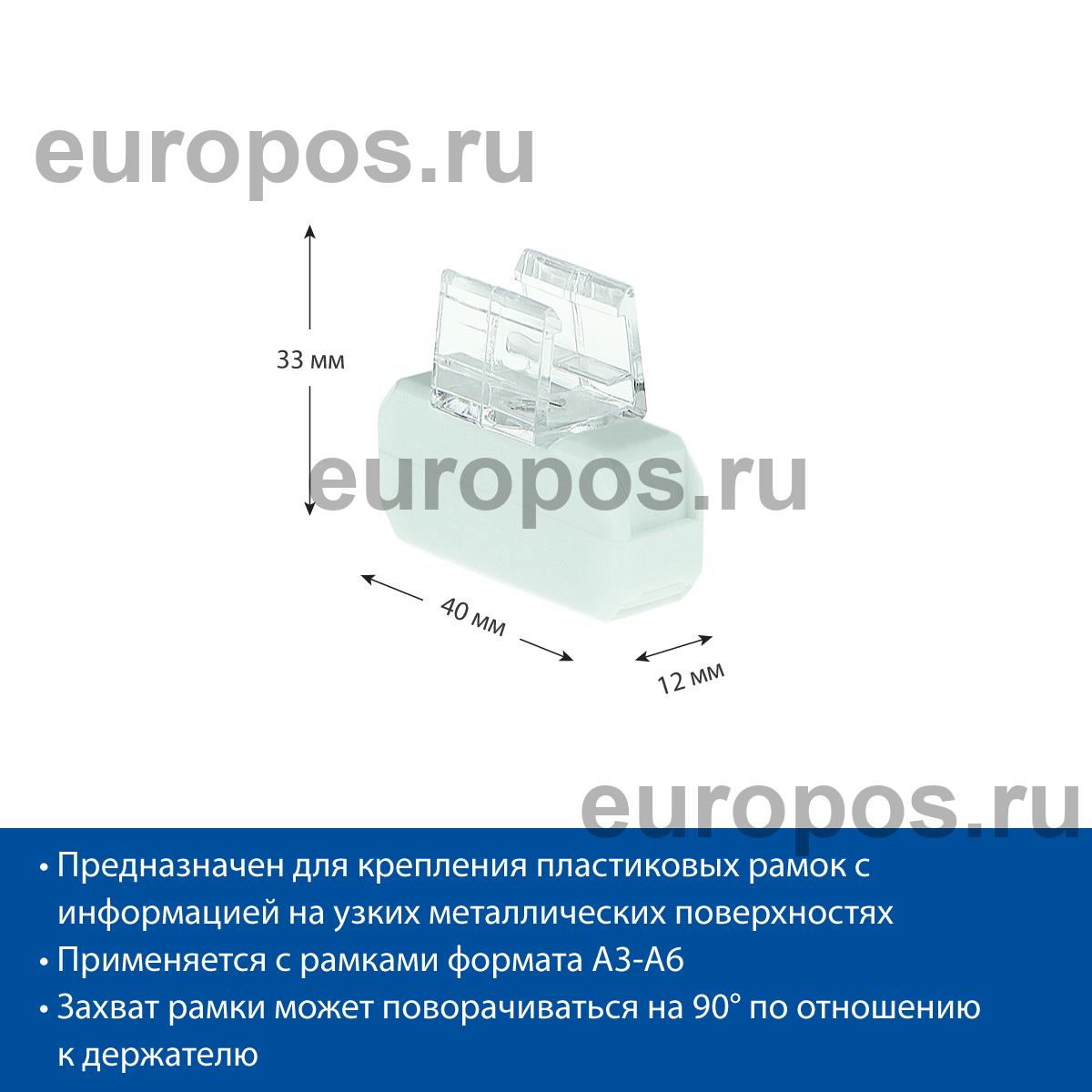 Держатель рамки магнитный поворотный MAGNET-MINI, цвет белый