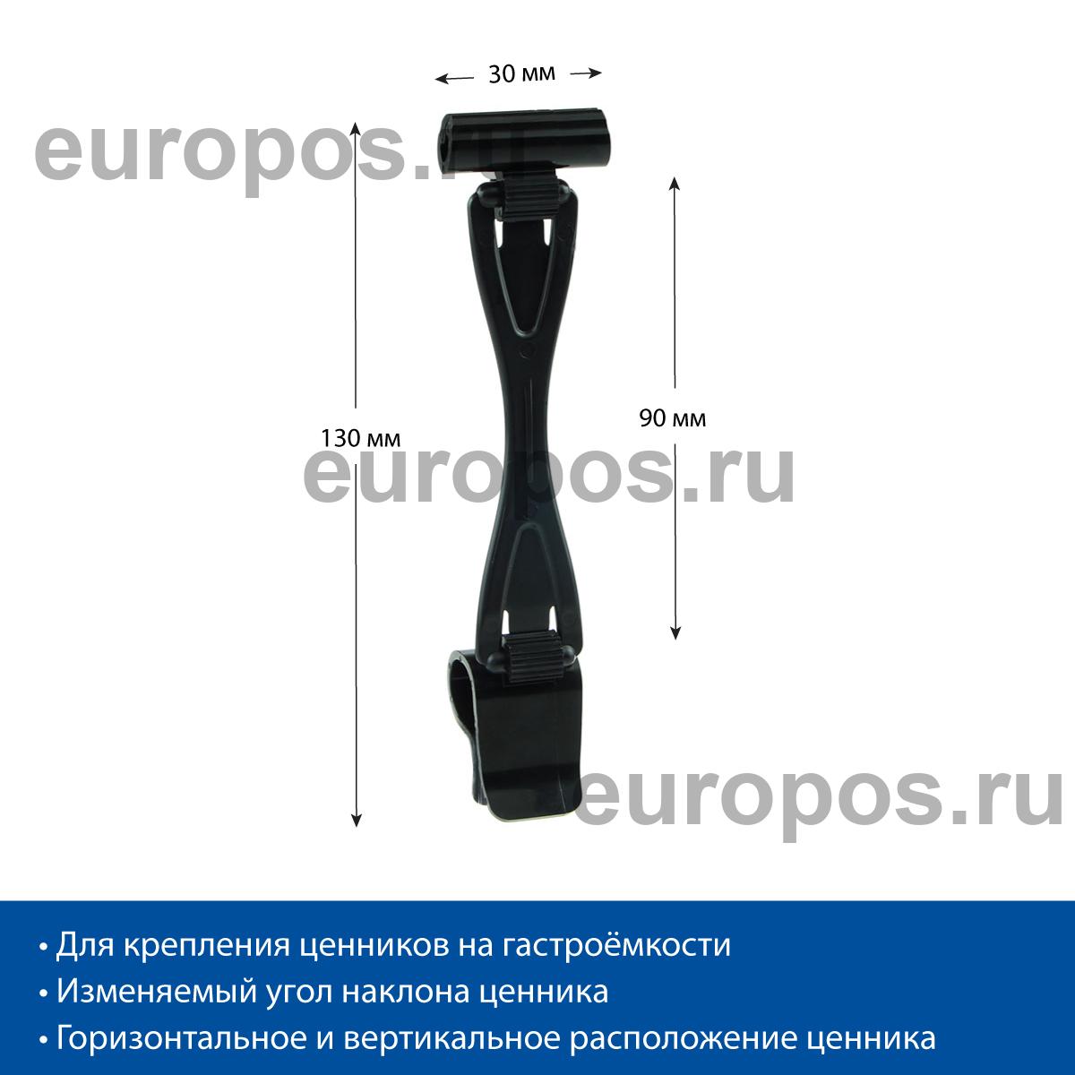 Ценникодержатель ДЕЛИ на край посуды DELI-SIDE-SET90, цвет черный