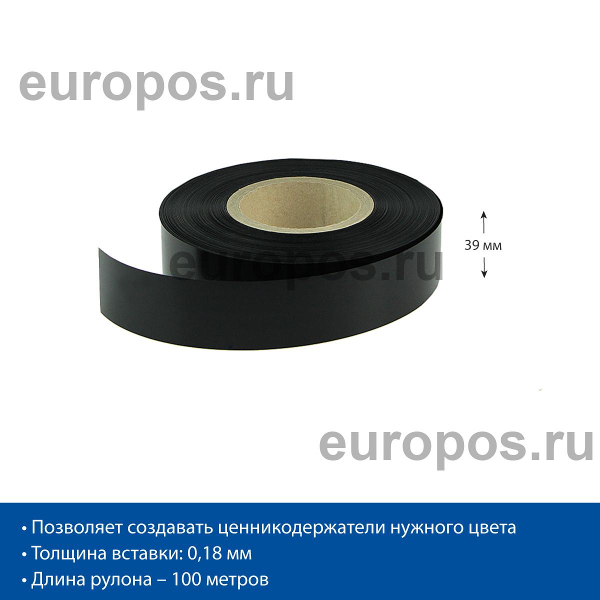 Вставка в ценникодержатель COLOR-INSERT39 черная, 100 метров
