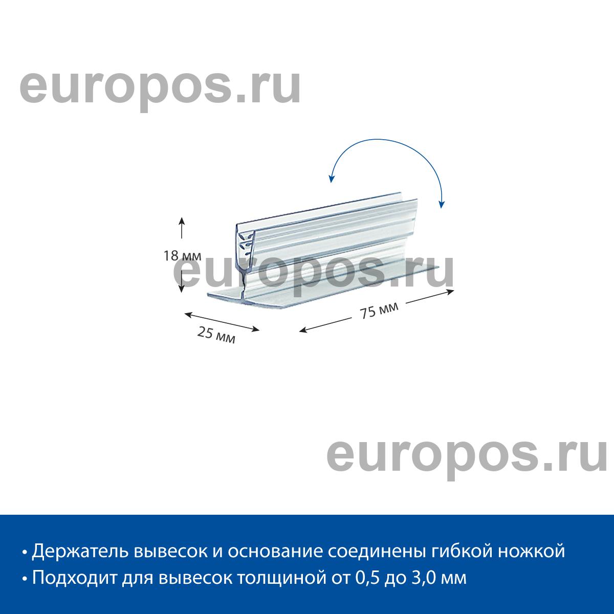 Захват угловой самоклеящийся гибкий  SGT-FLEX-25х75  (20 шт. в упаковке)