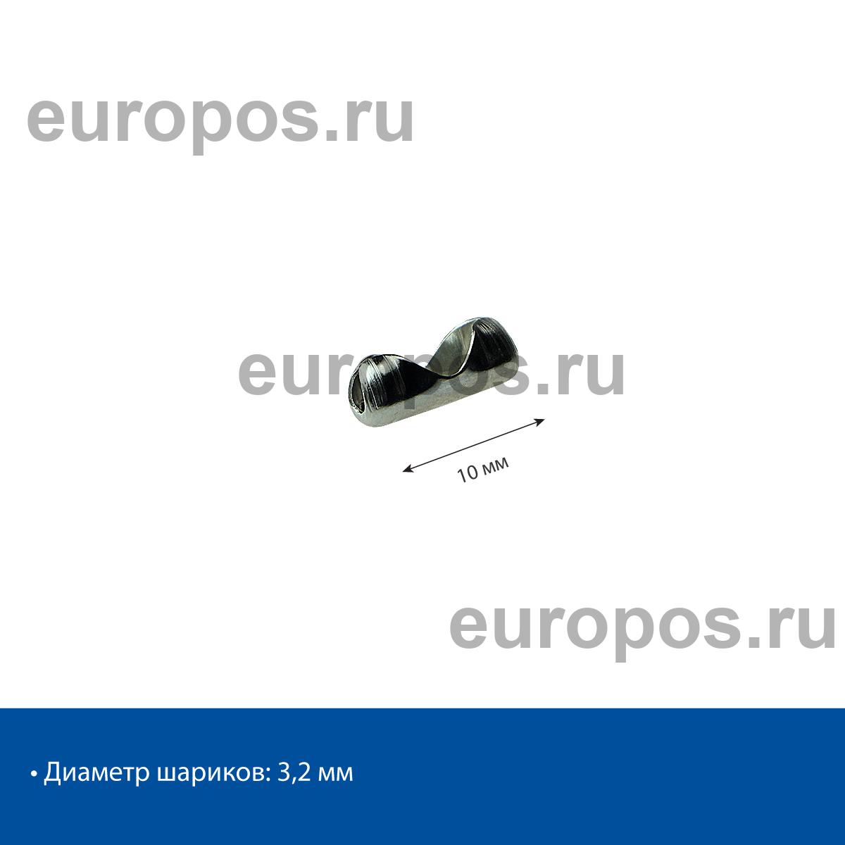 Замок-соединитель для шариковой цепи BC-CONNECTOR, 3,2 мм