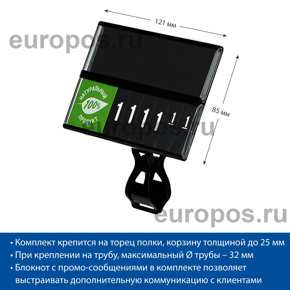 Комплект с кассетой цен PC DIGIT-A7 на прищепке FX-PC и блокнотами с символами