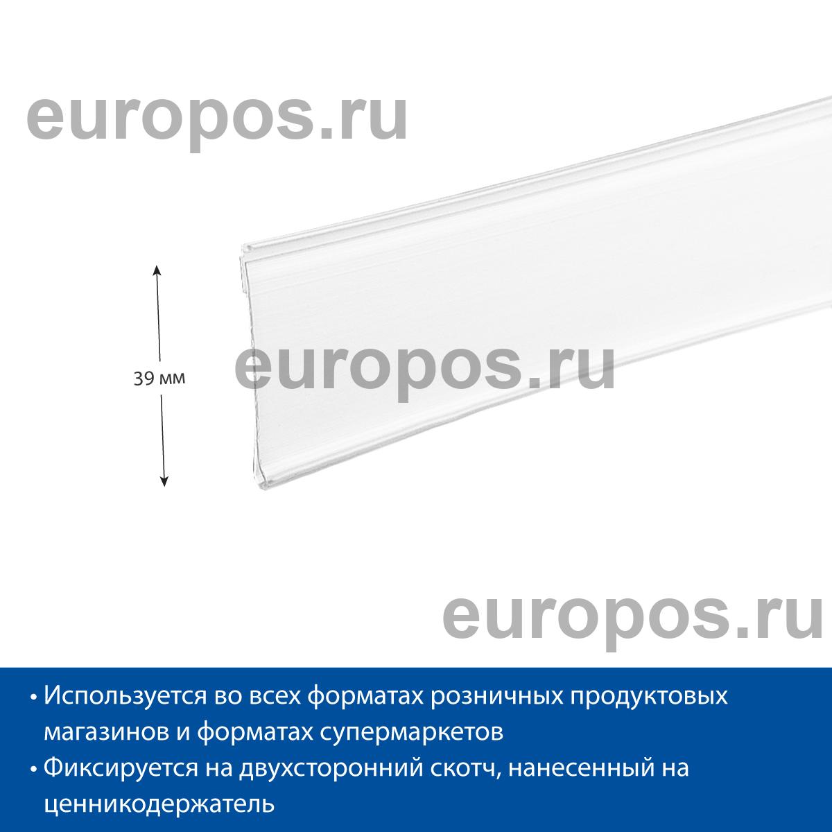 Ценникодержатель DBR39 белый, длина 1250 мм, на вспен. скотче