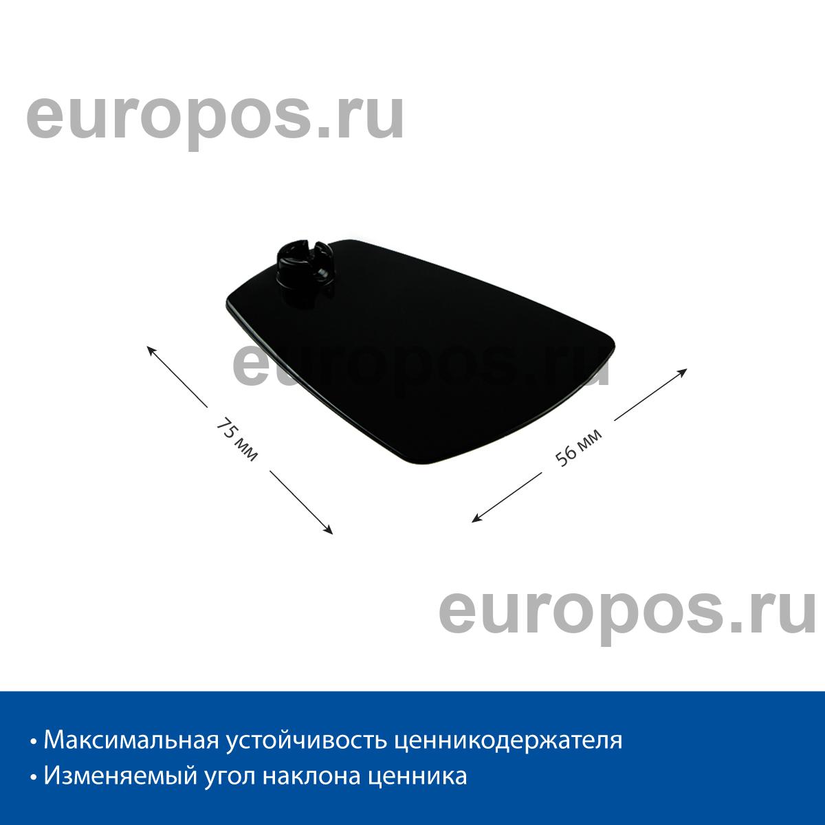 Подставка FOT для шарнирного ценникодержателя, цвет черный