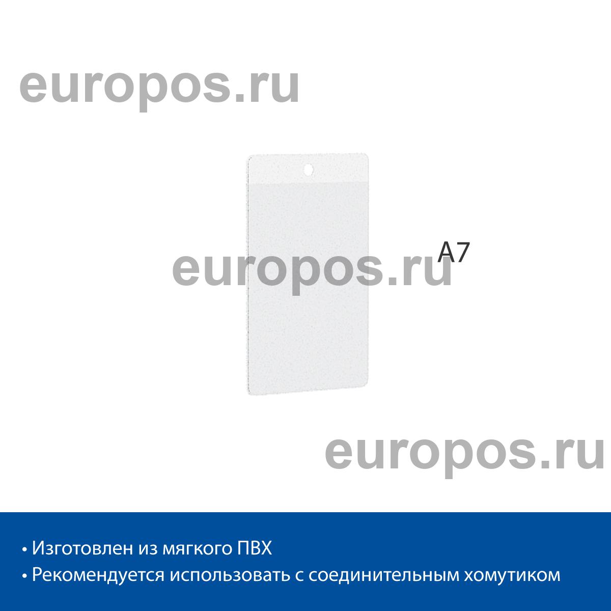 Карман FW подвесной из мягкого ПВХ, формат А7 (10 шт. в упаковке)