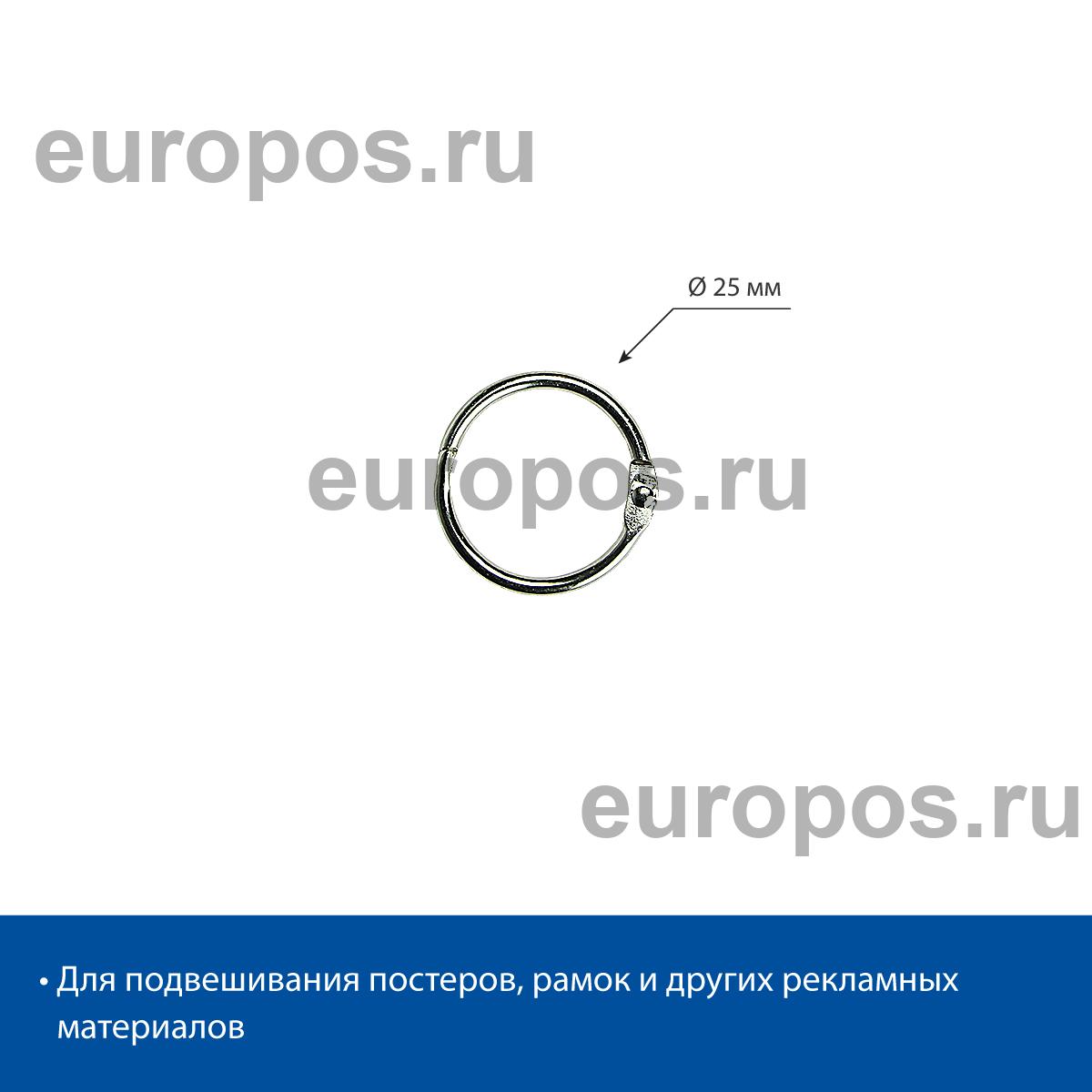 Кольцо M-RING-25 металлическое защелкивающееся (100 шт. в упаковке)
