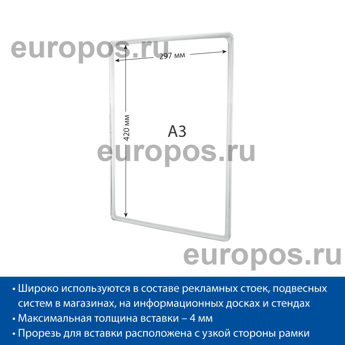 Рамка PF-A3, цвет прозрачный