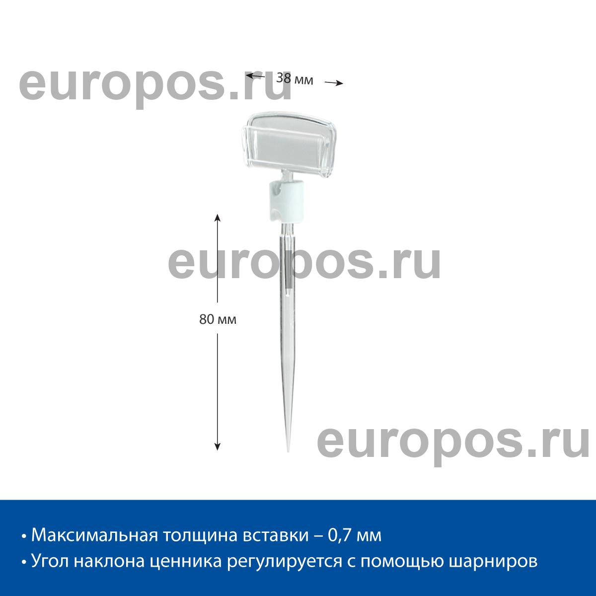 Ценникодержатель шарнирный на иголке STICK-CLIP