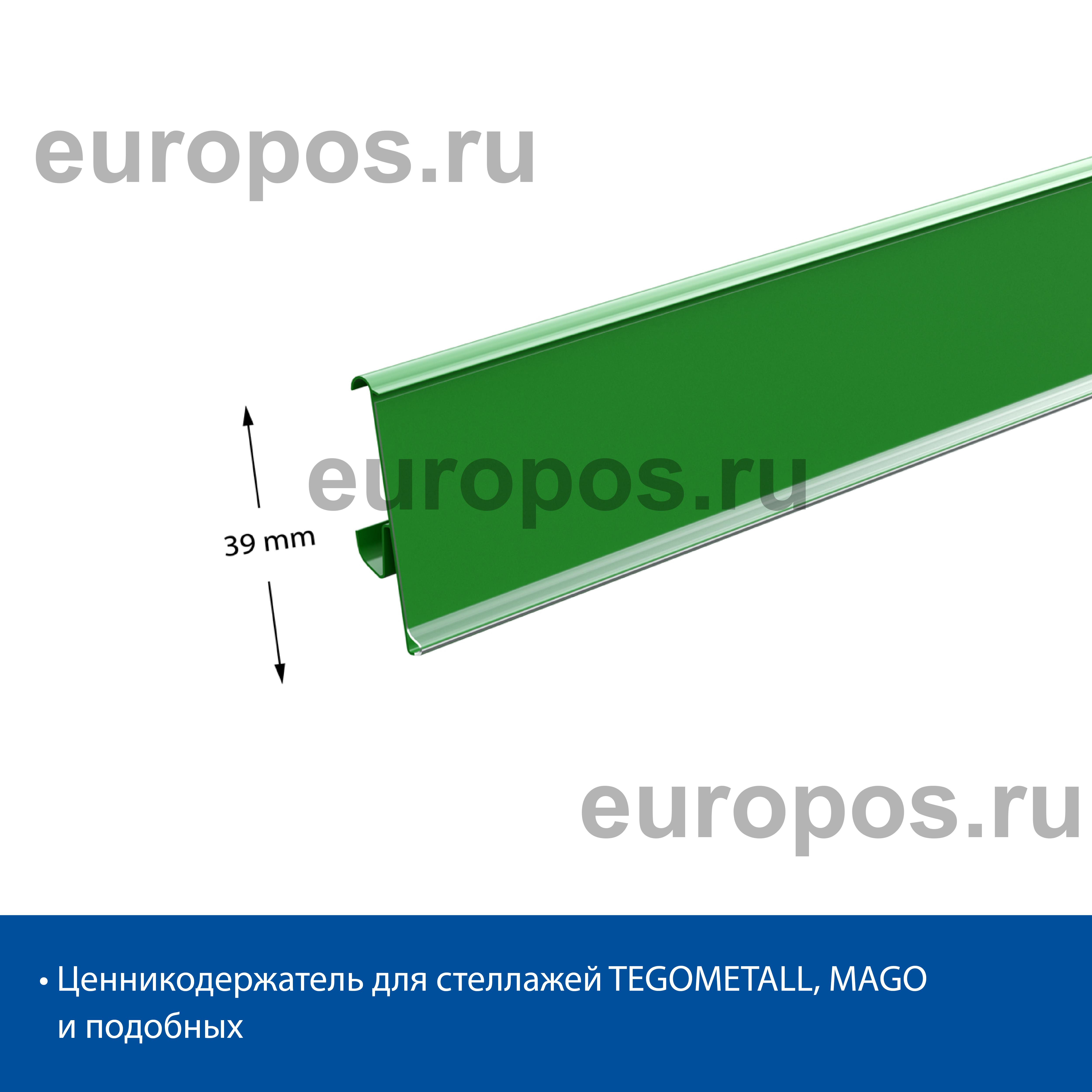 Ценникодержатель TEN39 салатовый,1250 мм