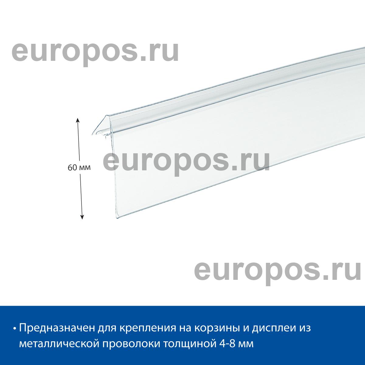 Ценникодержатель KOL60 прозрачный, 1000 мм