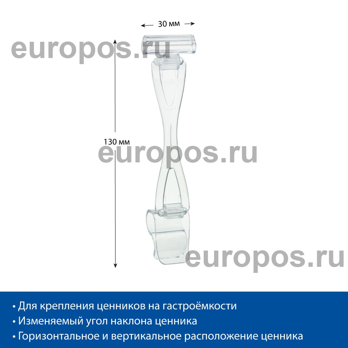 Ценникодержатель ДЕЛИ на край посуды DELI-SIDE-SET90, цвет прозрачный