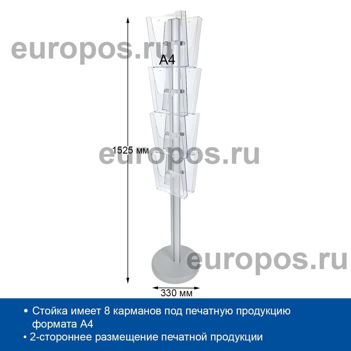 Рекламная стойка DISP FOUR TW на 8 карманов, A4