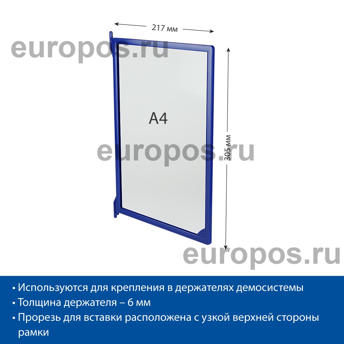 Рамка пластиковая для перекидной системы INFOFRAME-A4 , цвет синий