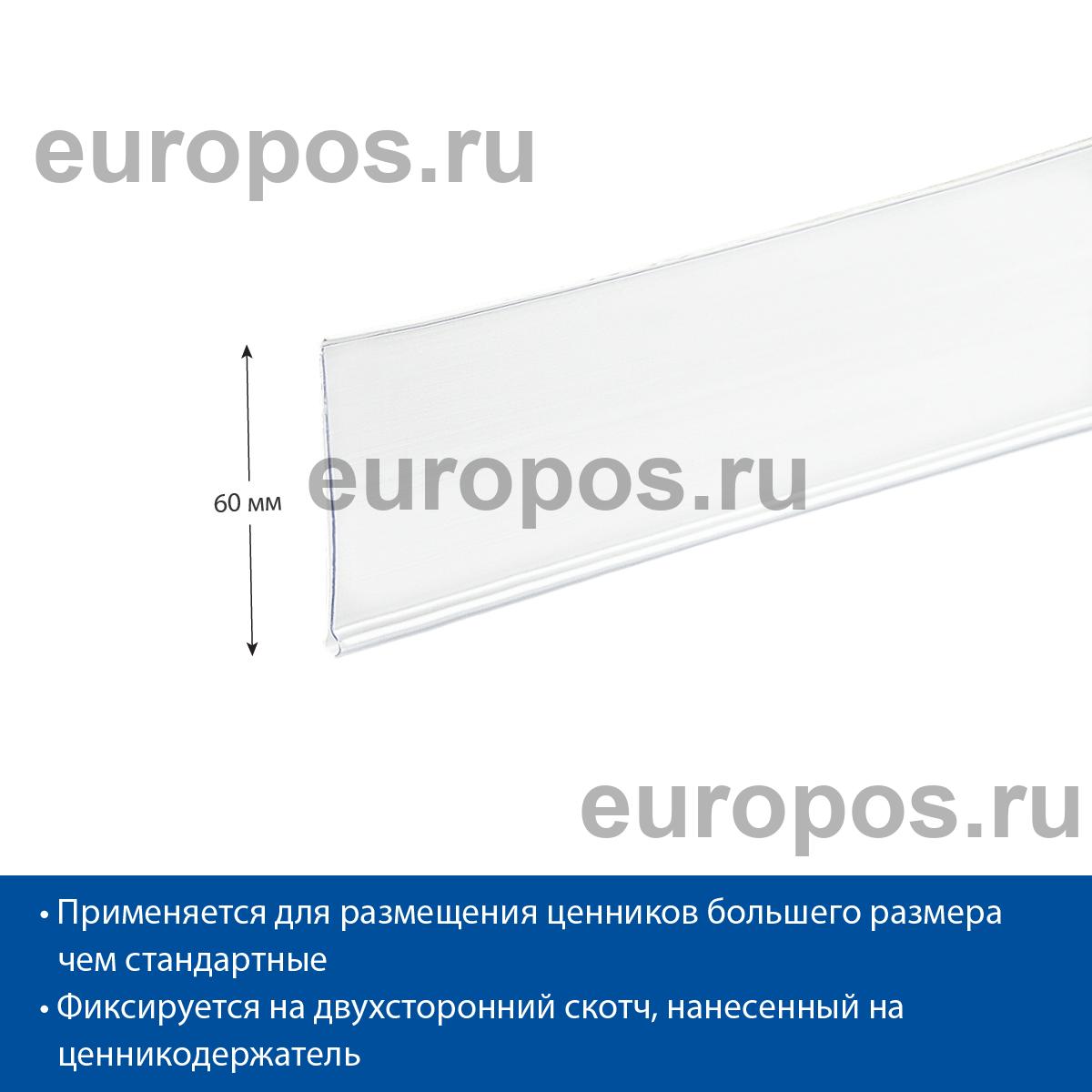 Ценникодержатель DBR60 белый, 1000 мм