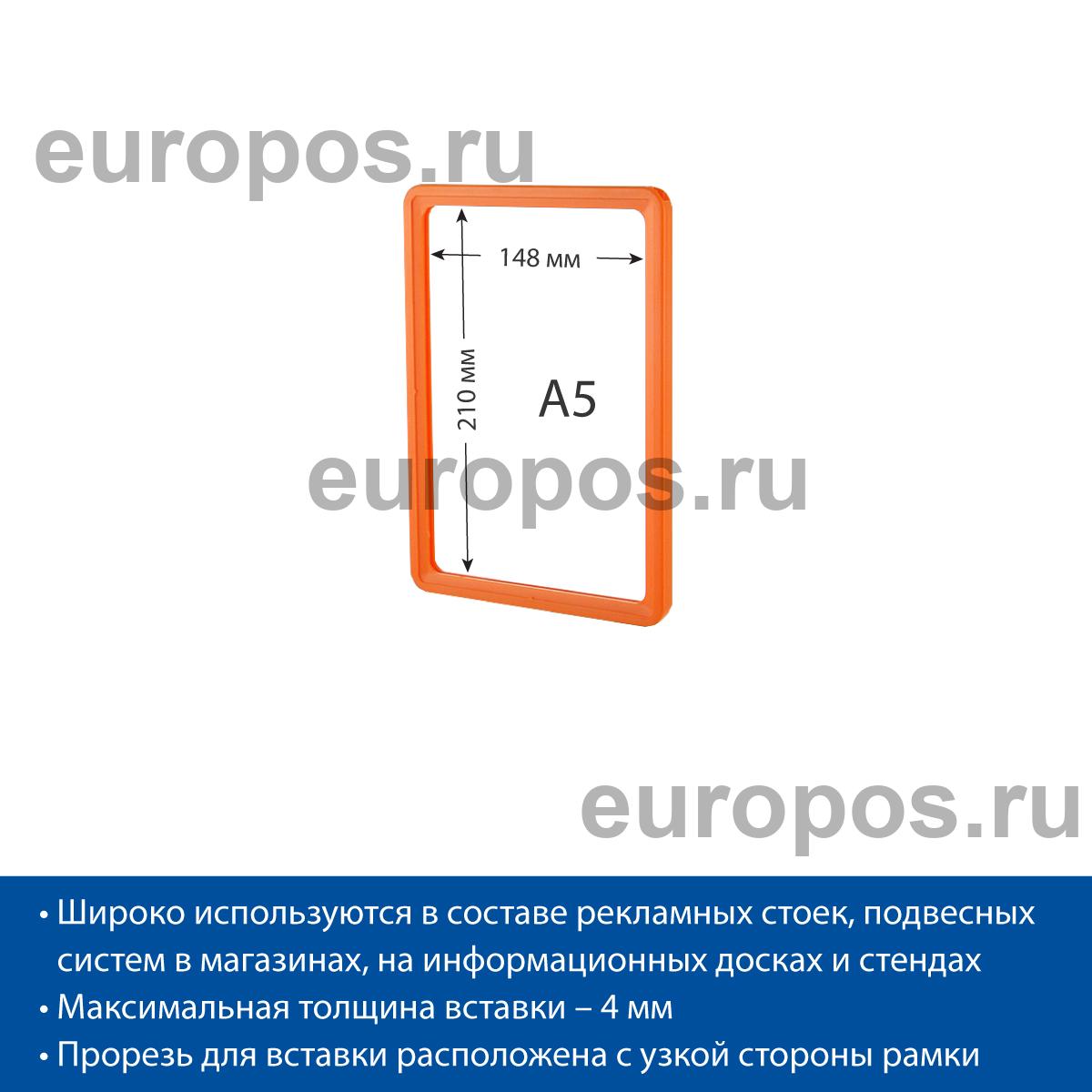 Рамка PF-A5, цвет оранжевый