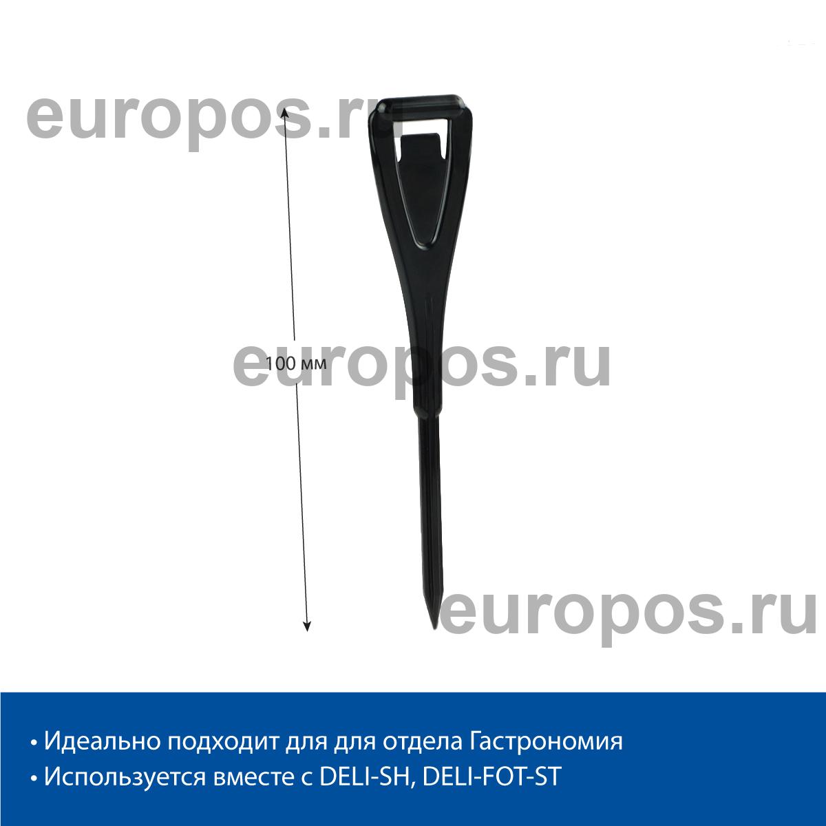 Иголочка пластиковая DELI-STICK, цвет черный