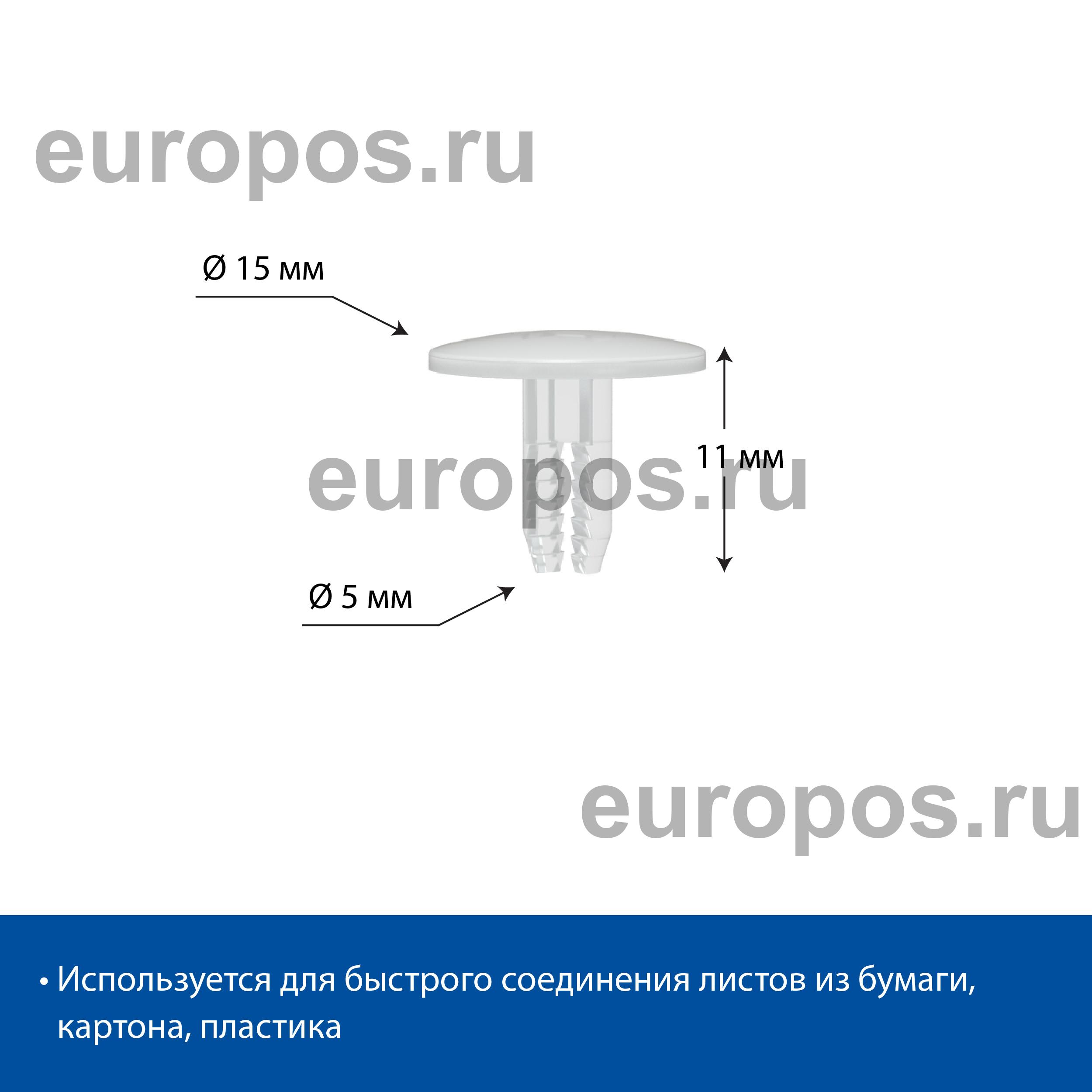 Заклепка универсальная UNI RIVET-11, цвет белый (комплект)