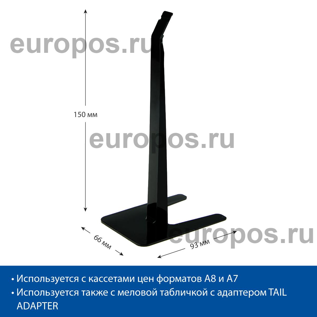 Подставка для кассеты цен PC-STAND 150, цвет черный
