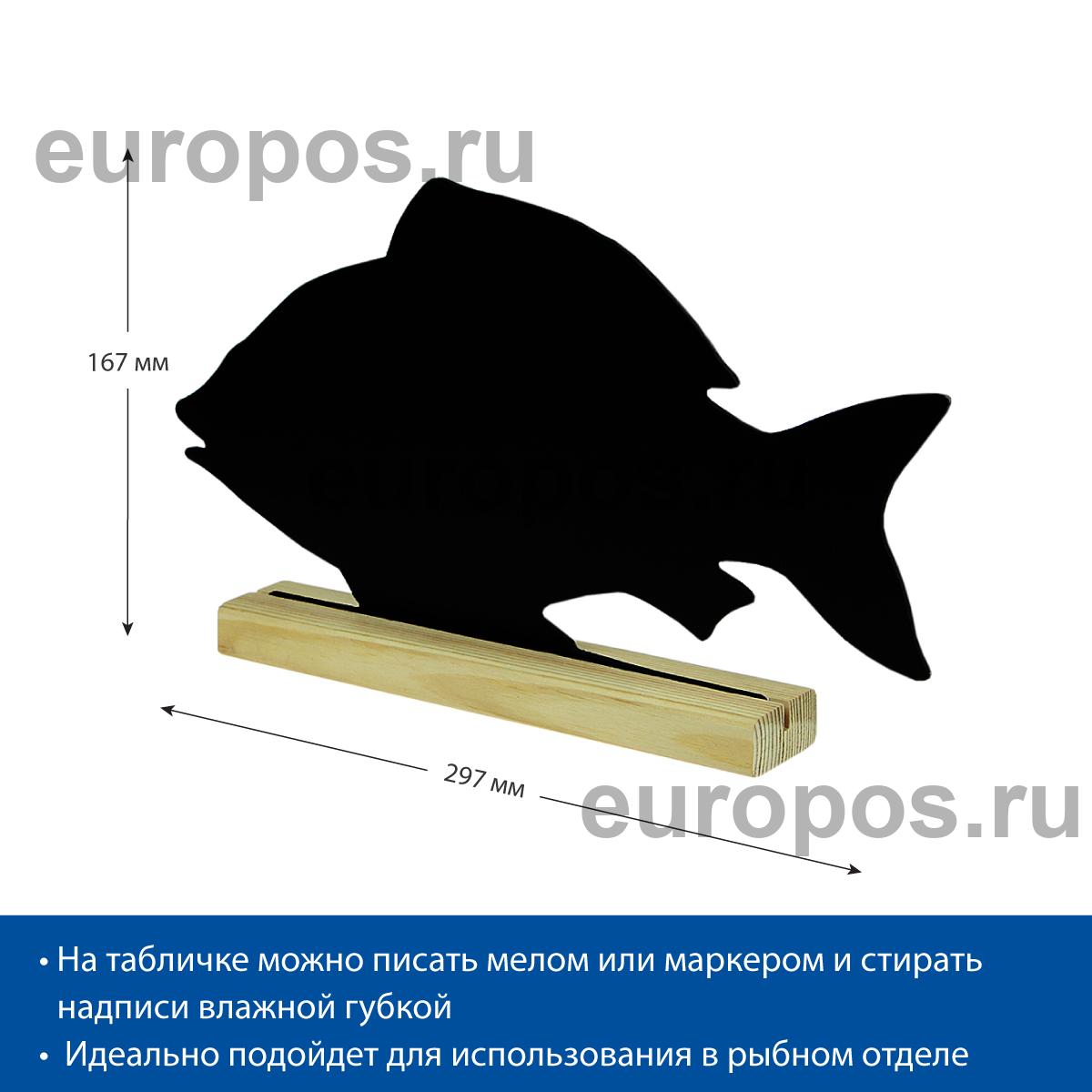 Меловая табличка «Рыба» BB FISH на подставке