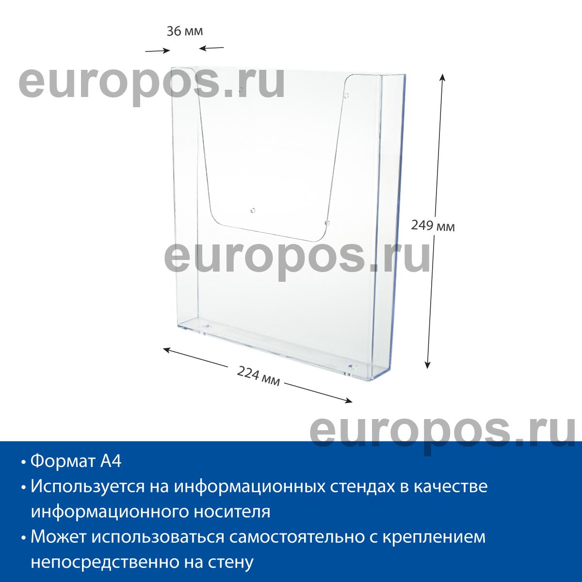 Карман DISP-W настенный, формат А4