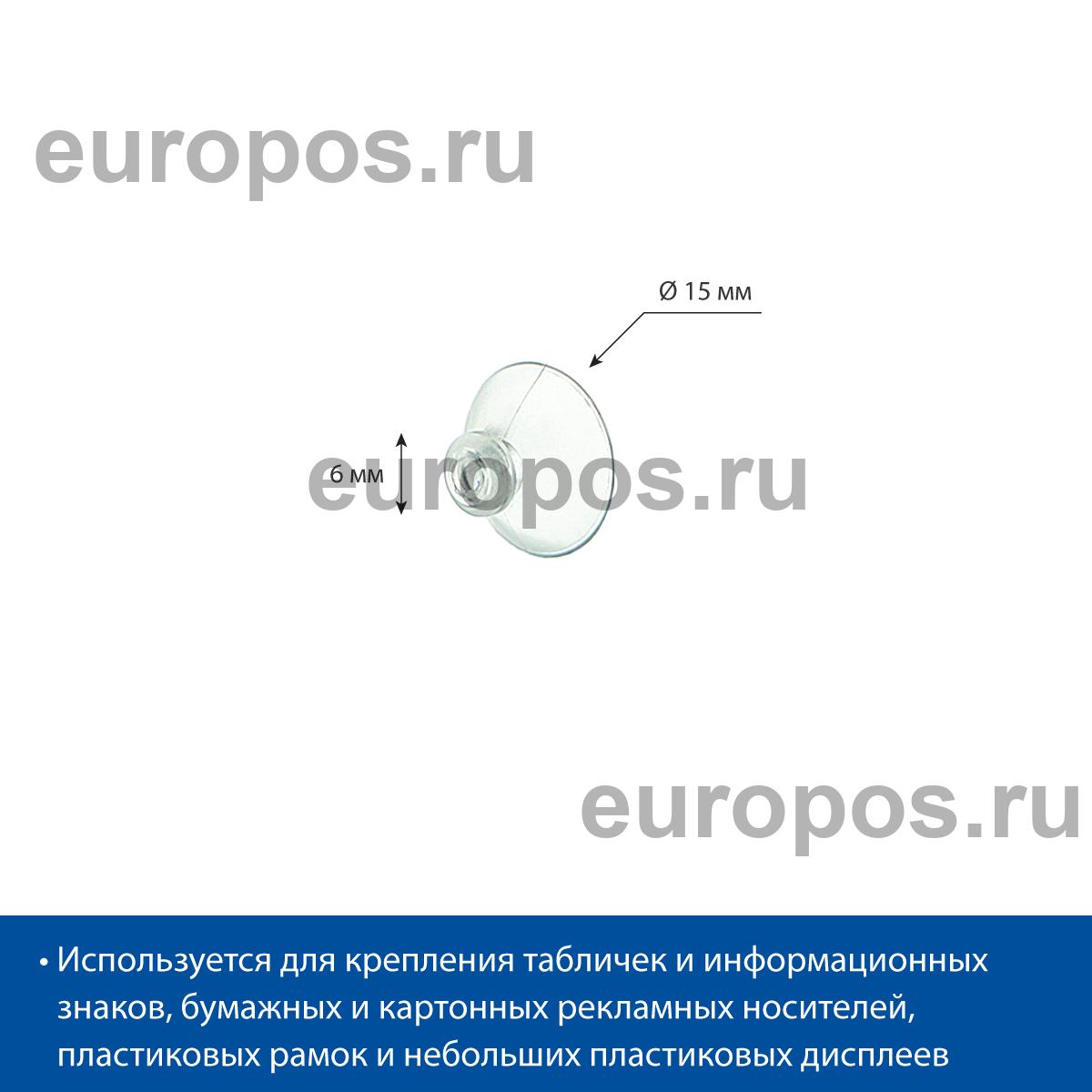 Присоска универсальная 15 мм SC-15