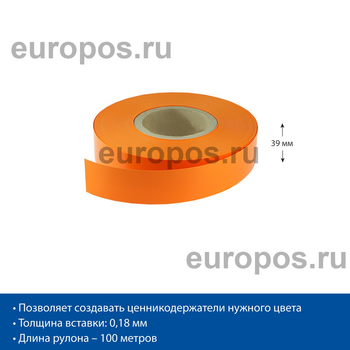 Вставка в ценникодержатель COLOR-INSERT39 оранжевая, 100 метров